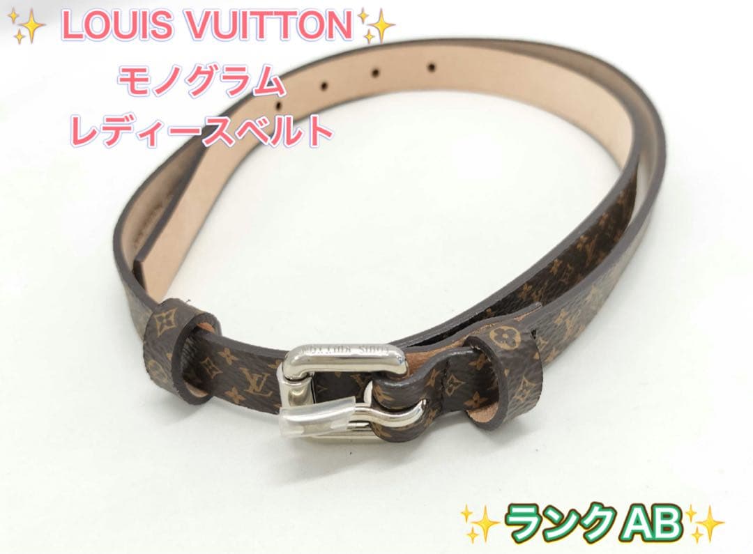 LOUIS VUITTON モノグラム レディースベルト ルイヴィトン LV