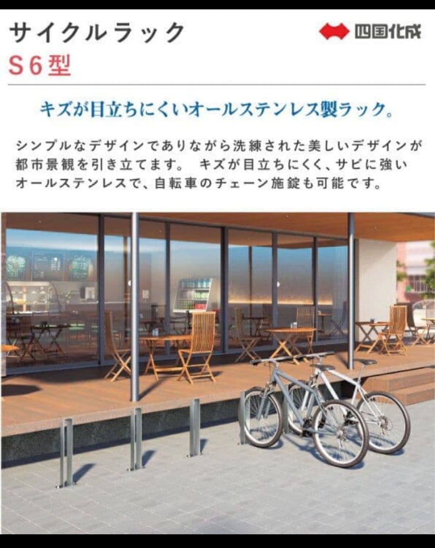 Ponta 四国化成 ステンレス製 サイクルラック S6型 3本