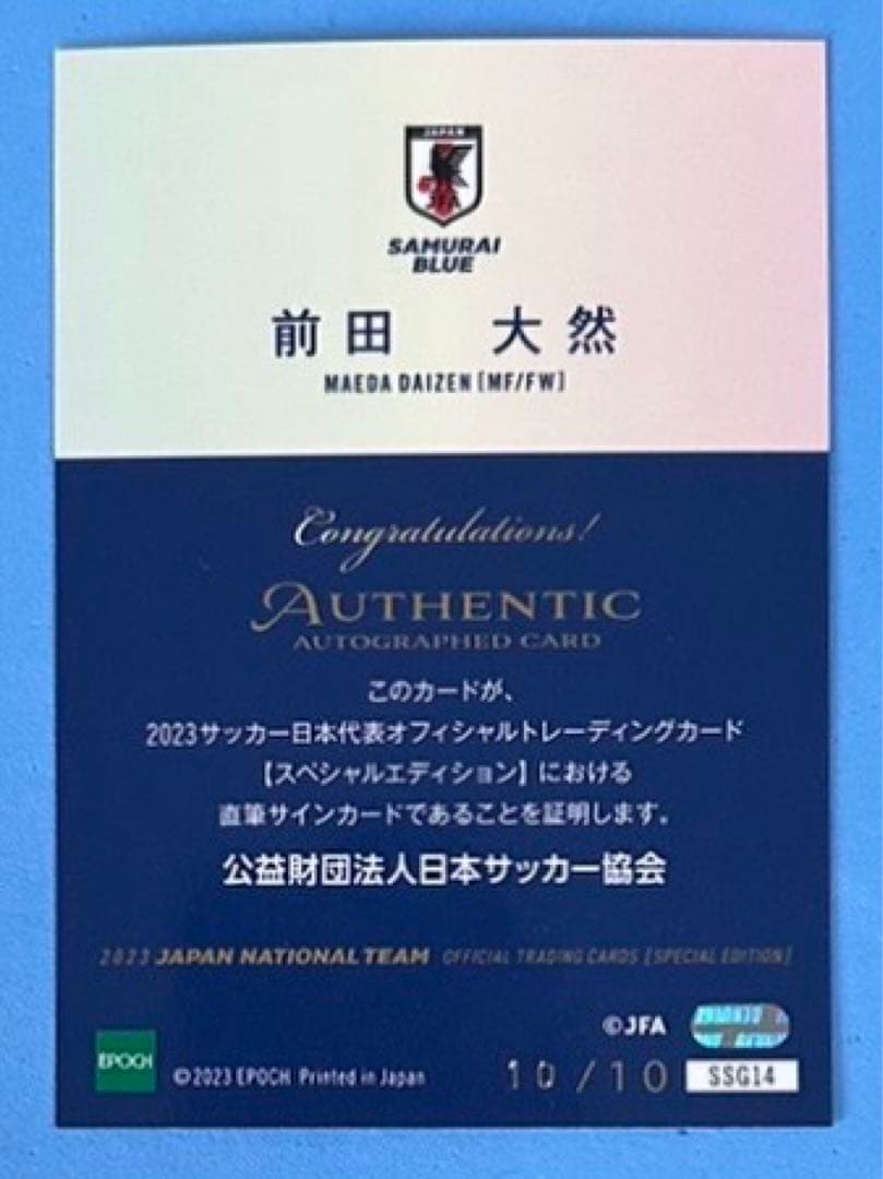 EPOCH 2023 サッカー日本代表 直筆サインカード 10/10 前田大然