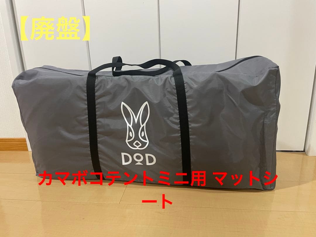 カマボコテントミニ用 マットシートセット TM3-526 廃盤