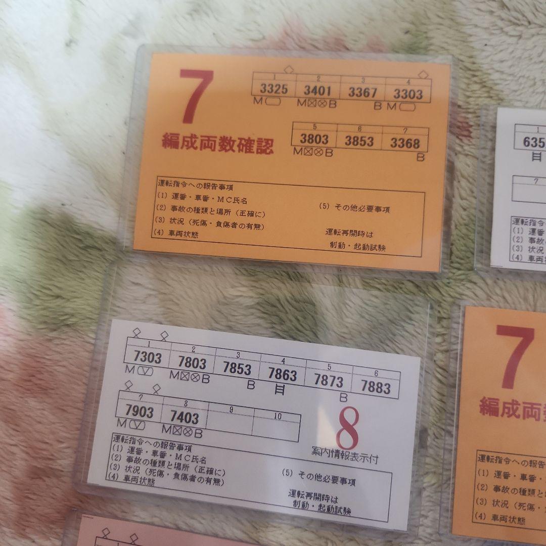 阪急鉄道グッズ「編成表、車掌用スタフ」