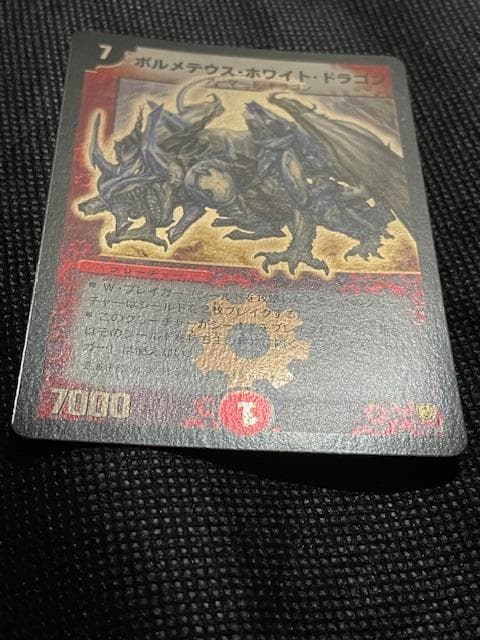 2003 初期版　ボルメテウス・ホワイト・ドラゴン　S8/S10