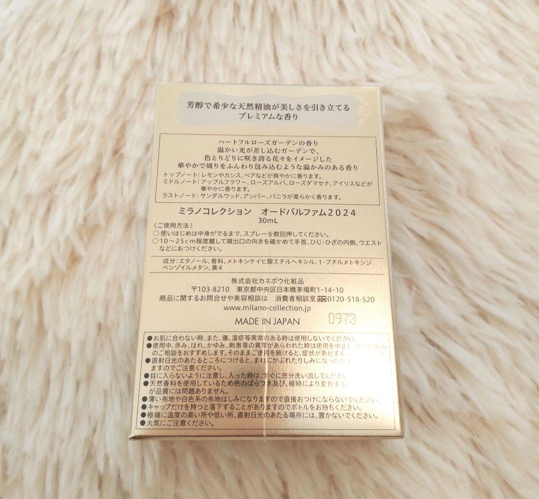 ミラノコレクションオードパルファム2024 30ml