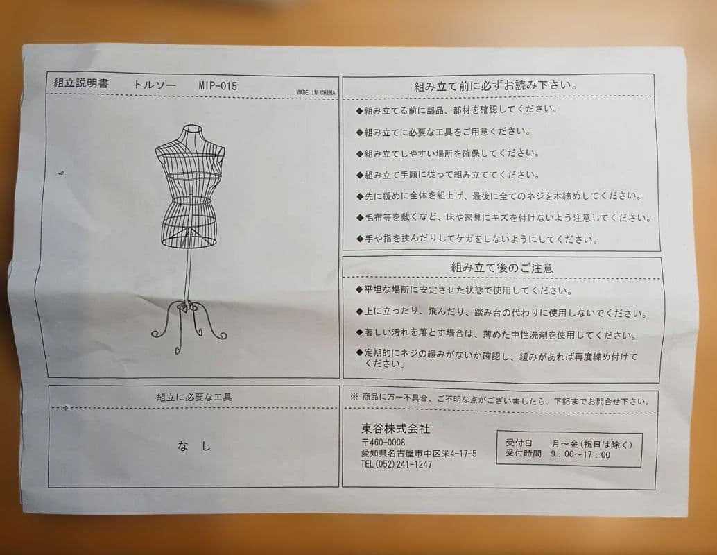 ホワイトワイヤーフレームマネキン トルソー MIP-015N