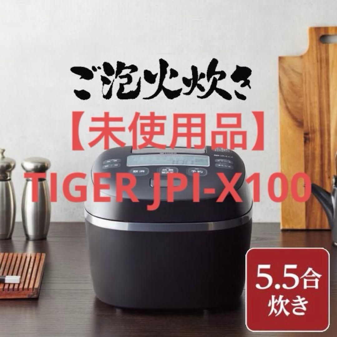 【未使用品】タイガー魔法瓶 炊きたて ご泡火炊き JPI-X100-KX