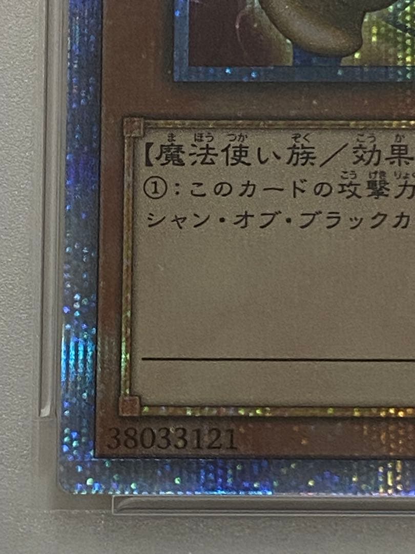 ブラックマジシャンガール　20th psa10 1枚
