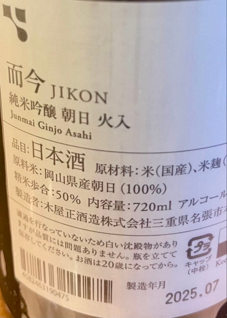 而今JIKON 純米吟醸 朝日 火入 720ml 新品未開封