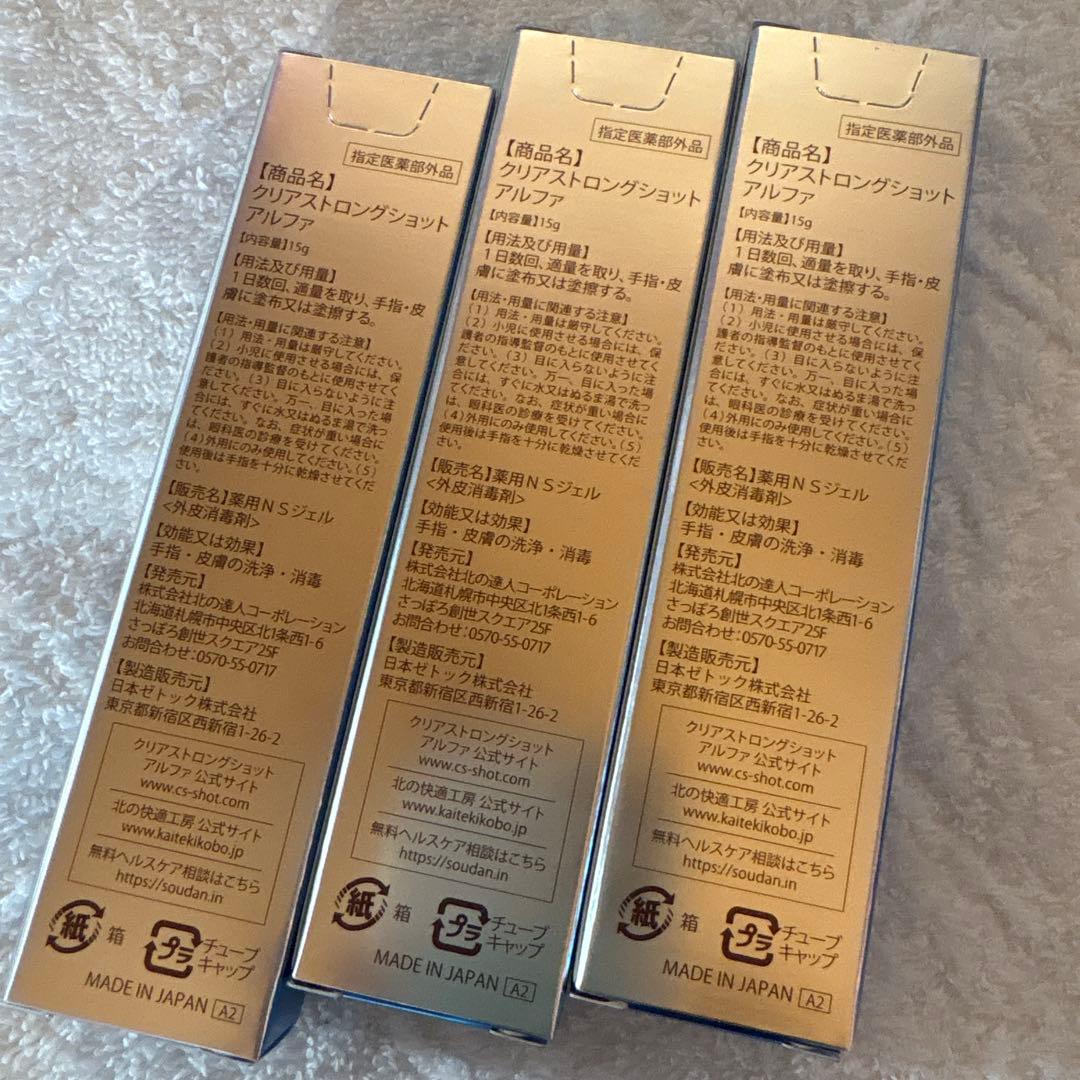 クリアストロングショットアルファ　3本　 新品・未使用
