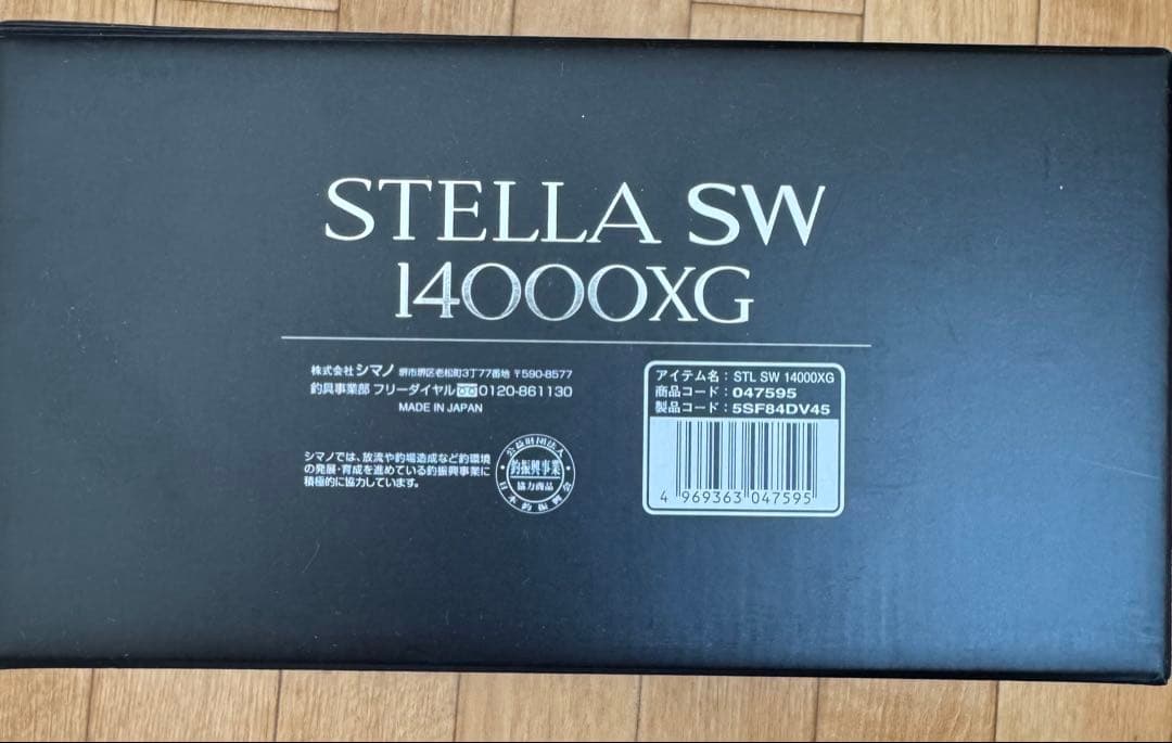 25ステラ SW 14000XG