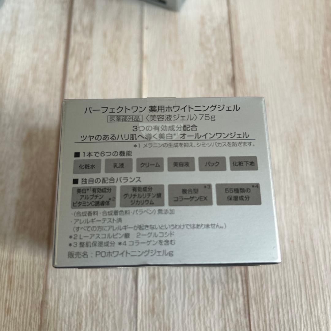 PERFECT ONE 薬用ホワイトニングジェル 75g 4個セット