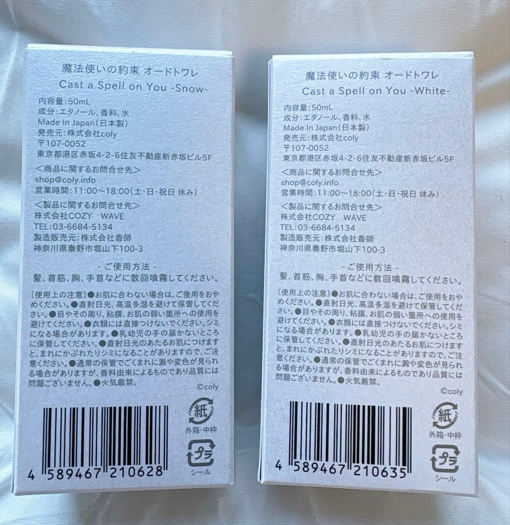 まほやく　オードトワレ　香水　スノウ　ホワイト