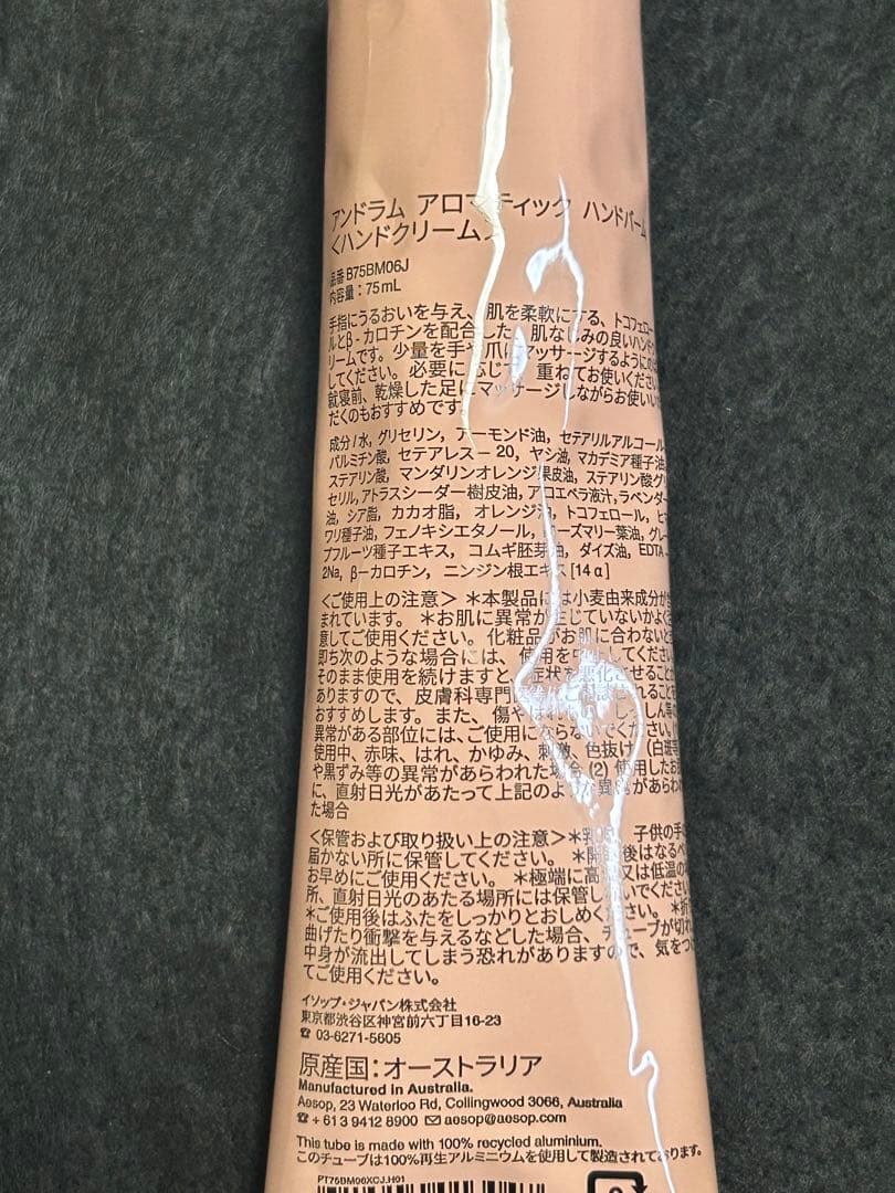 Aesop ハンドウォッシュ&ハンドバームセット