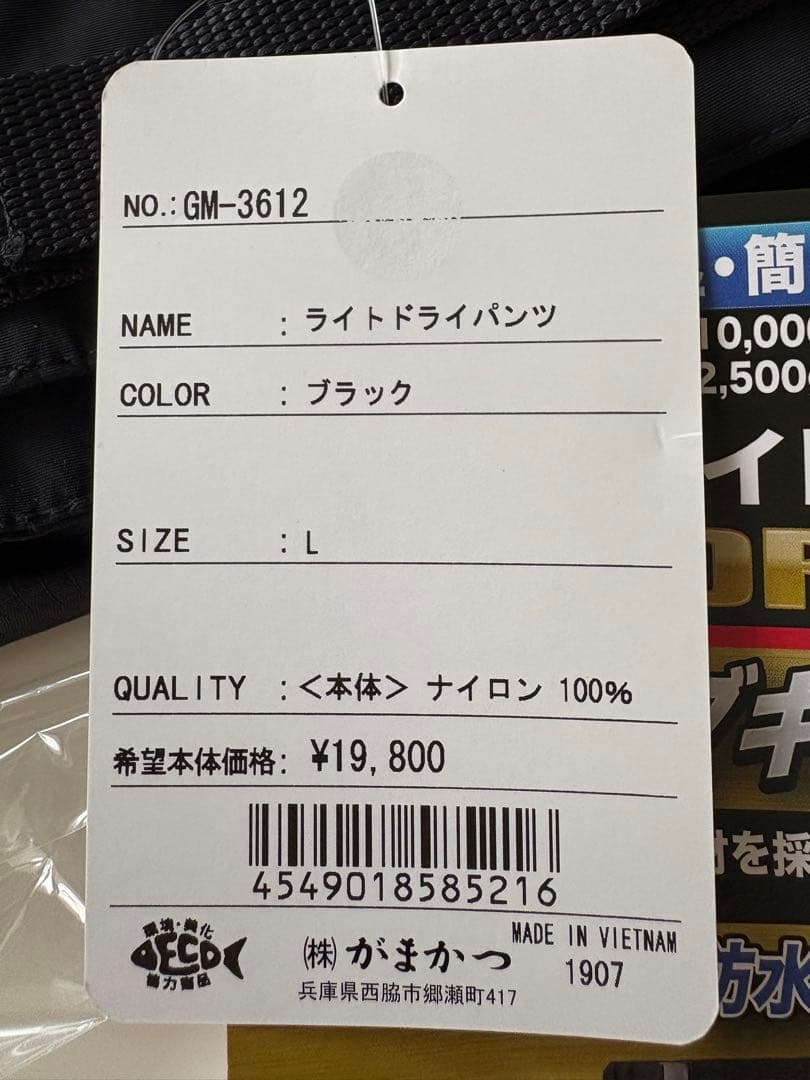 Gamakatsu GM-3612 ライトドライパンツ Lサイズ　新品