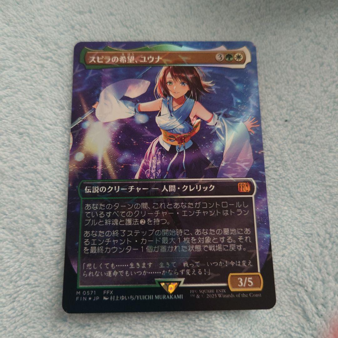 MTG スピラの希望、ユウナ　チョコボバンドル版
