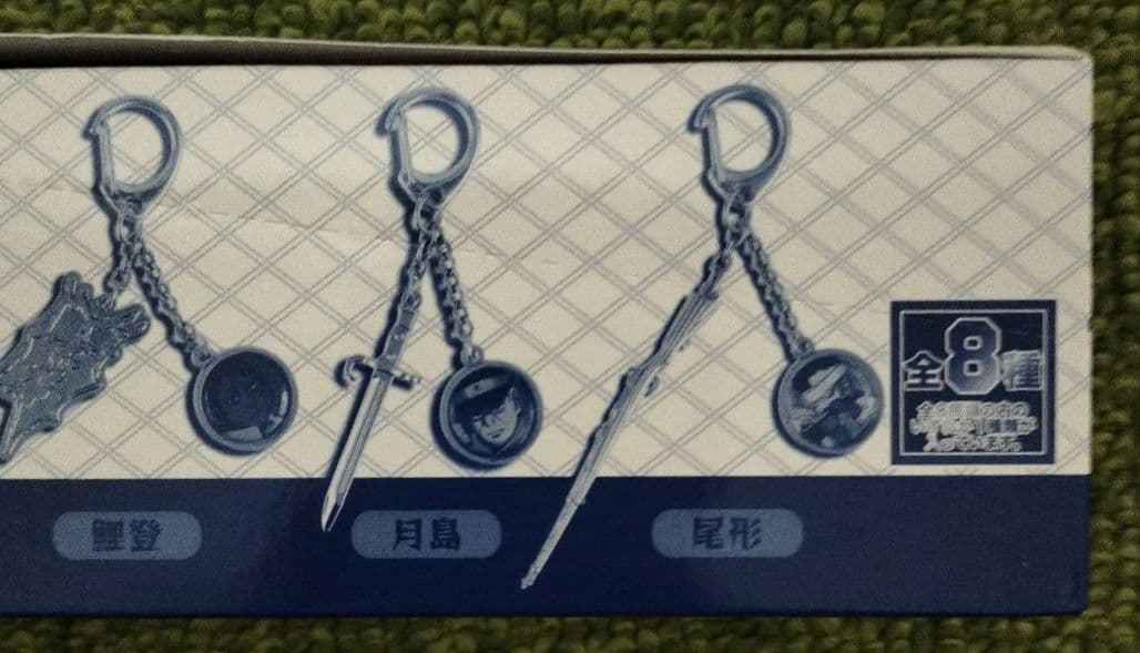 ゴールデンカムイ展 コレクションチャームBOX 全８種 野田さとる/集英社BB2