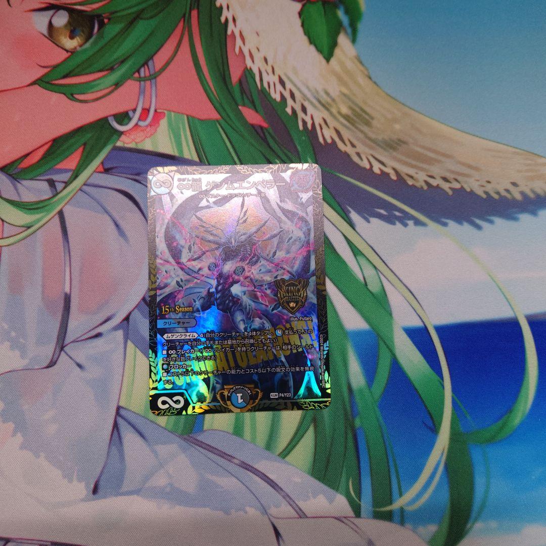 ∞龍ゲンムエンペラー csプロモ