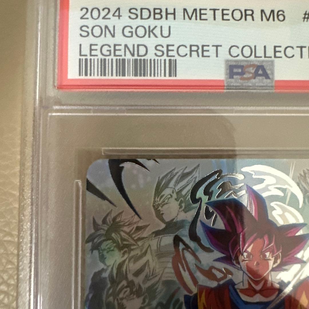 PSA10 1/1200 UGM10-SEC 孫悟空ドラゴンボールヒーローズ連番