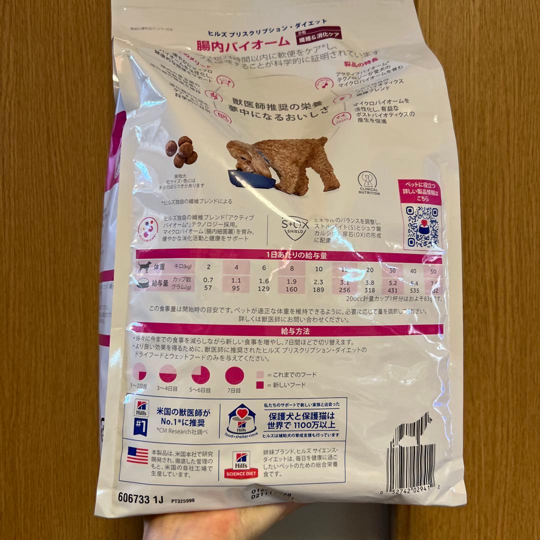 【Yamamashi51】ヒルズ　犬　腸内バイオーム　3kg2袋