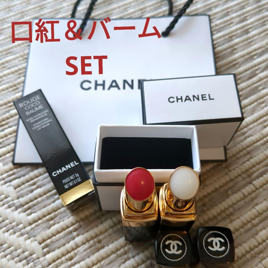 【新品】CHANEL/口紅＆バーム　セット