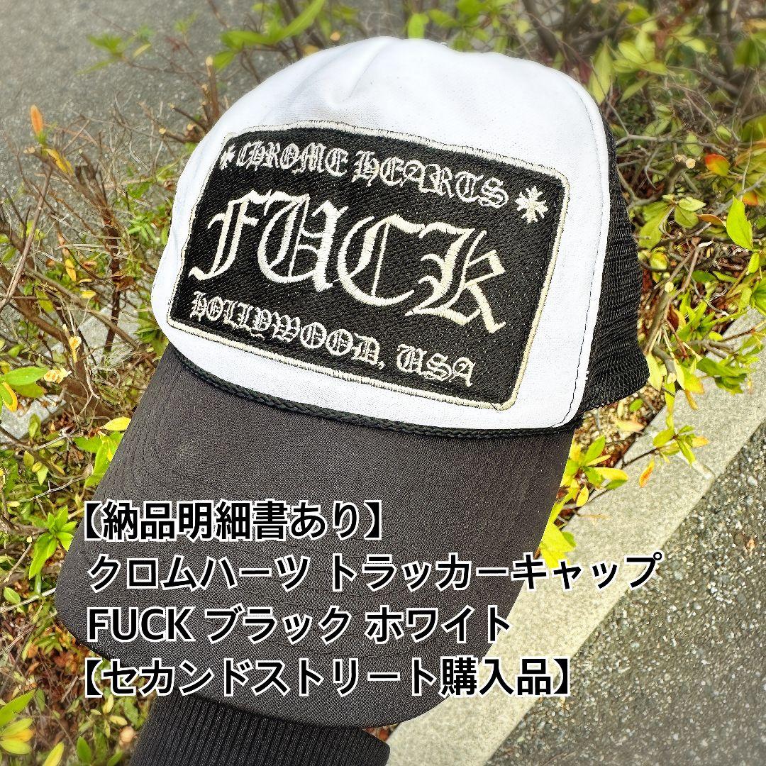 正規品【クロムハーツ】CHROME HEARTS トラッカーキャップ