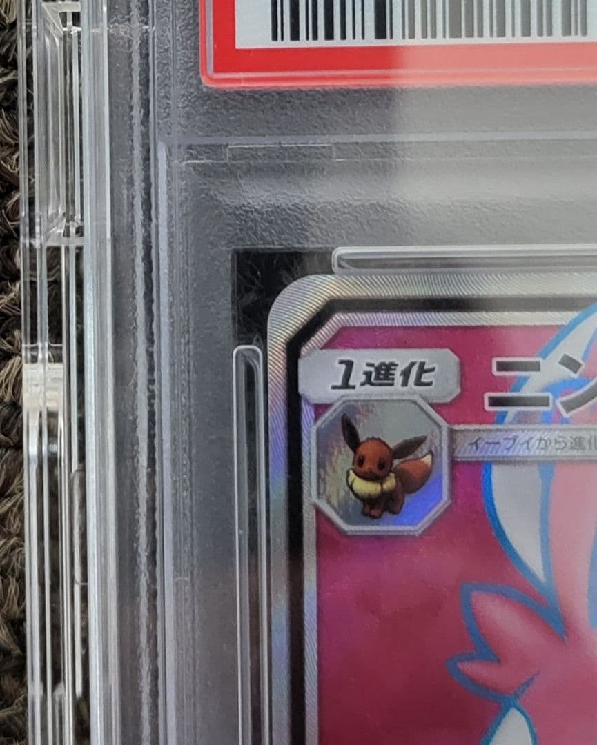 ポケモンカード　ニンフィアgx 057/051 sr psa10