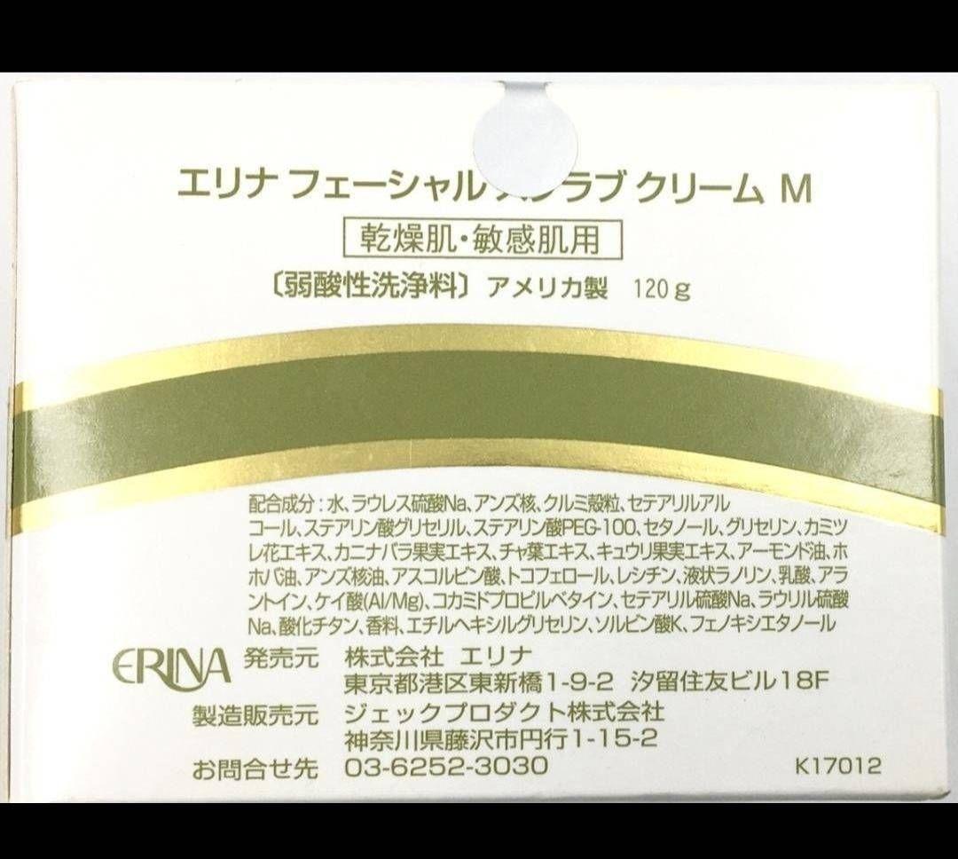 エリナ ERINA スクラブ 洗顔 敏感肌乾燥肌用 5個