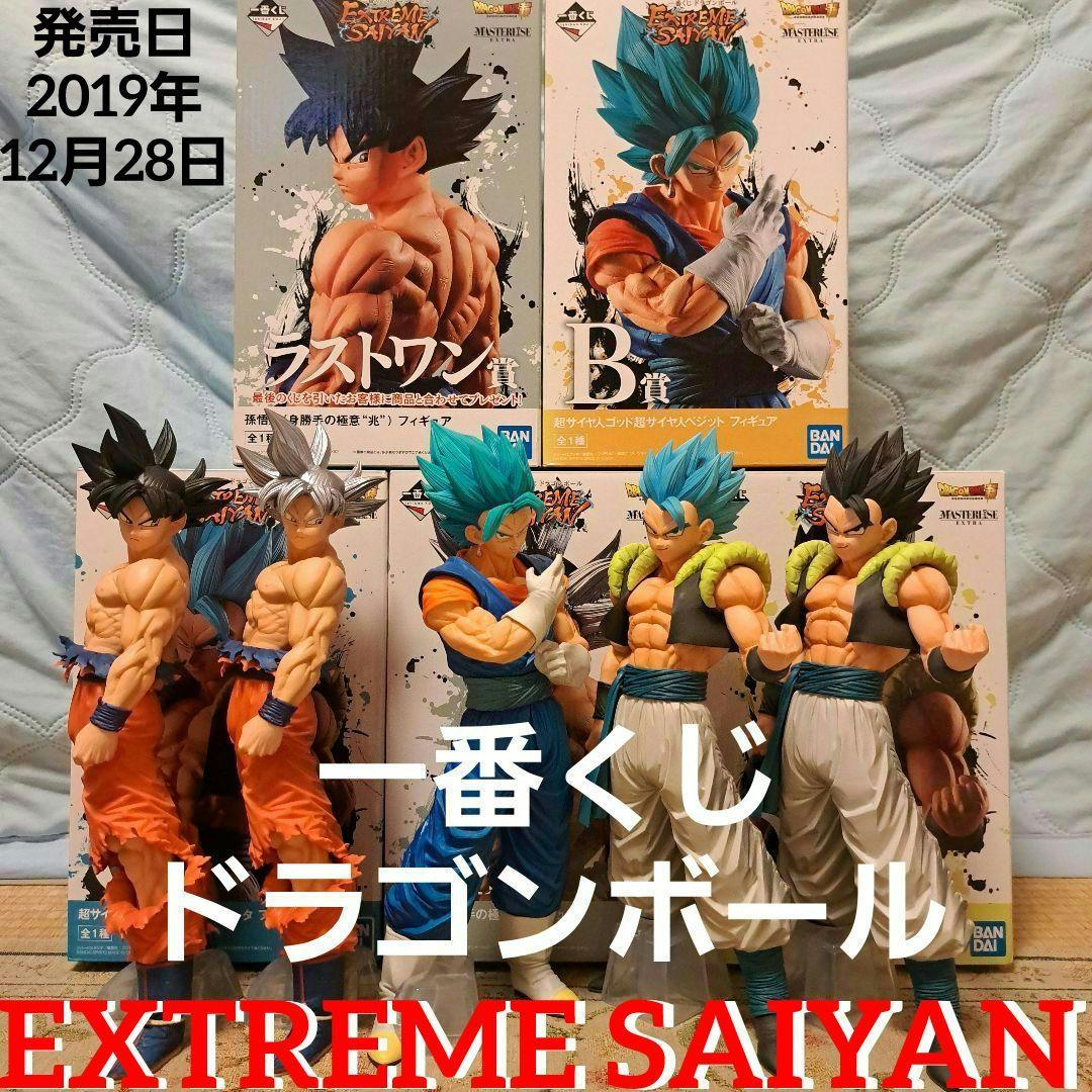 一番くじ ドラゴンボール EXTREME SAIYAN　フルコンプ5点セット。