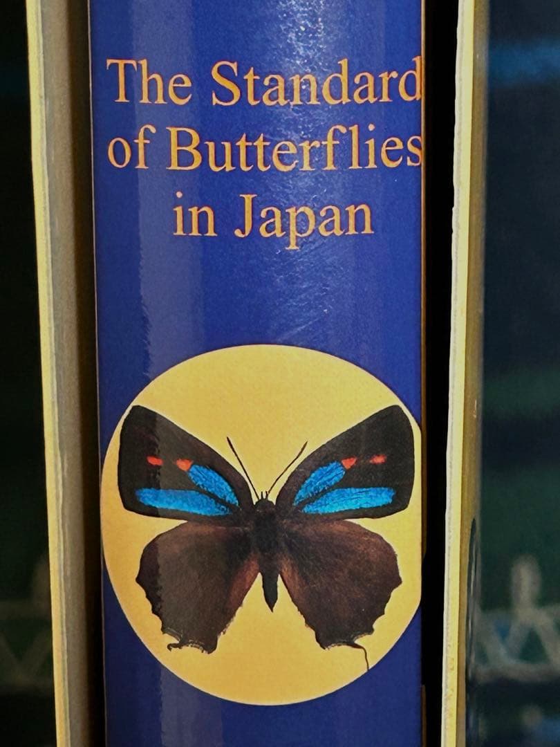 日本産蝶類標準図鑑　学研　カバー付き