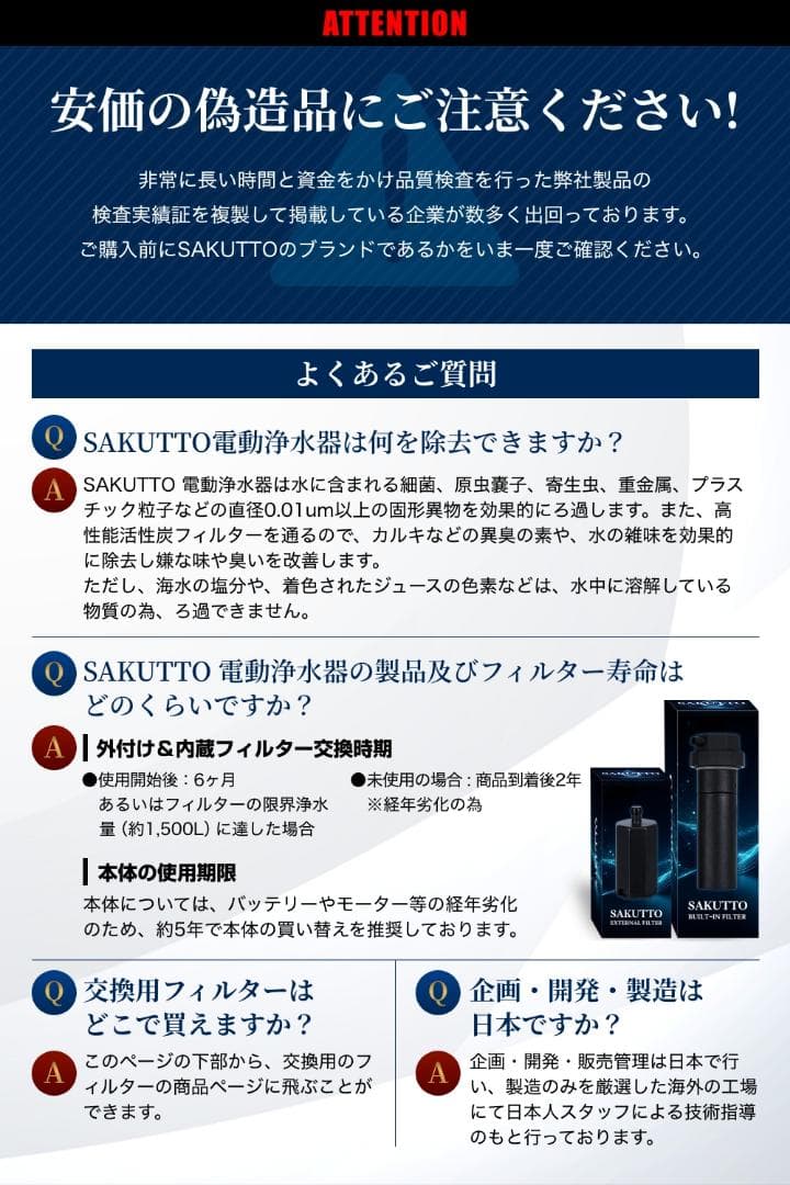 SAKUTTO 電動浄水器 自動 防災グッズ 【日本正規品】