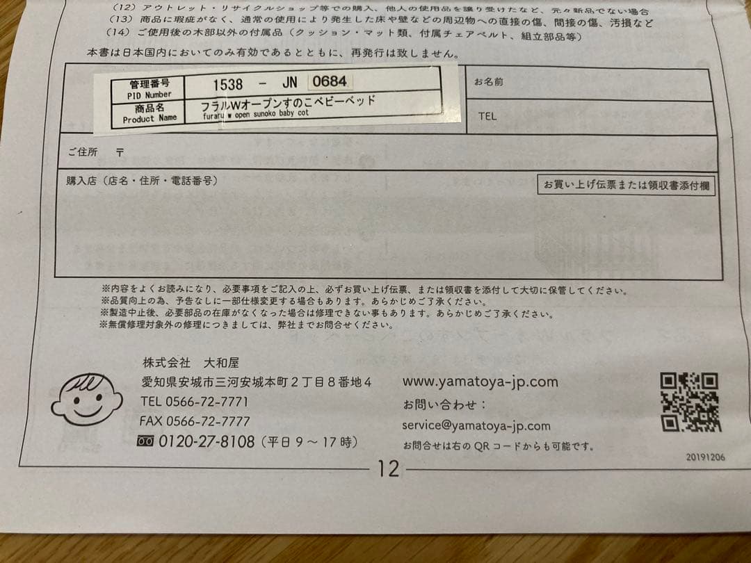 下段床補強 フラル Wオープンすのこベビーベッド 中古