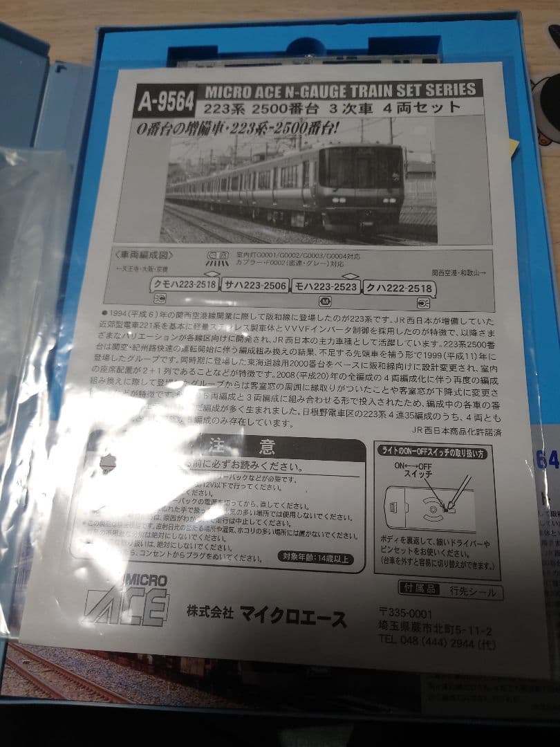 紀*区様 マイクロエース 223系2500番台 Nゲージ 4両セット