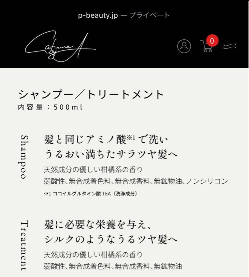 【新品未使用】シャンプー＆トリートメントセット