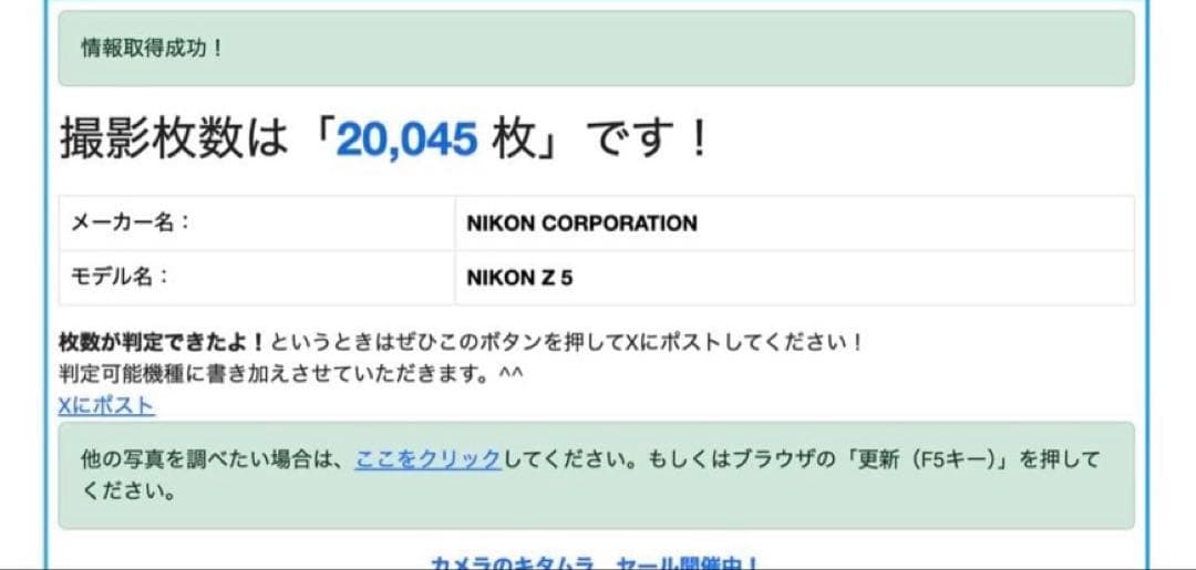 NIKON Z5 ミラーレス一眼　キョウトボーイズのストラップ付