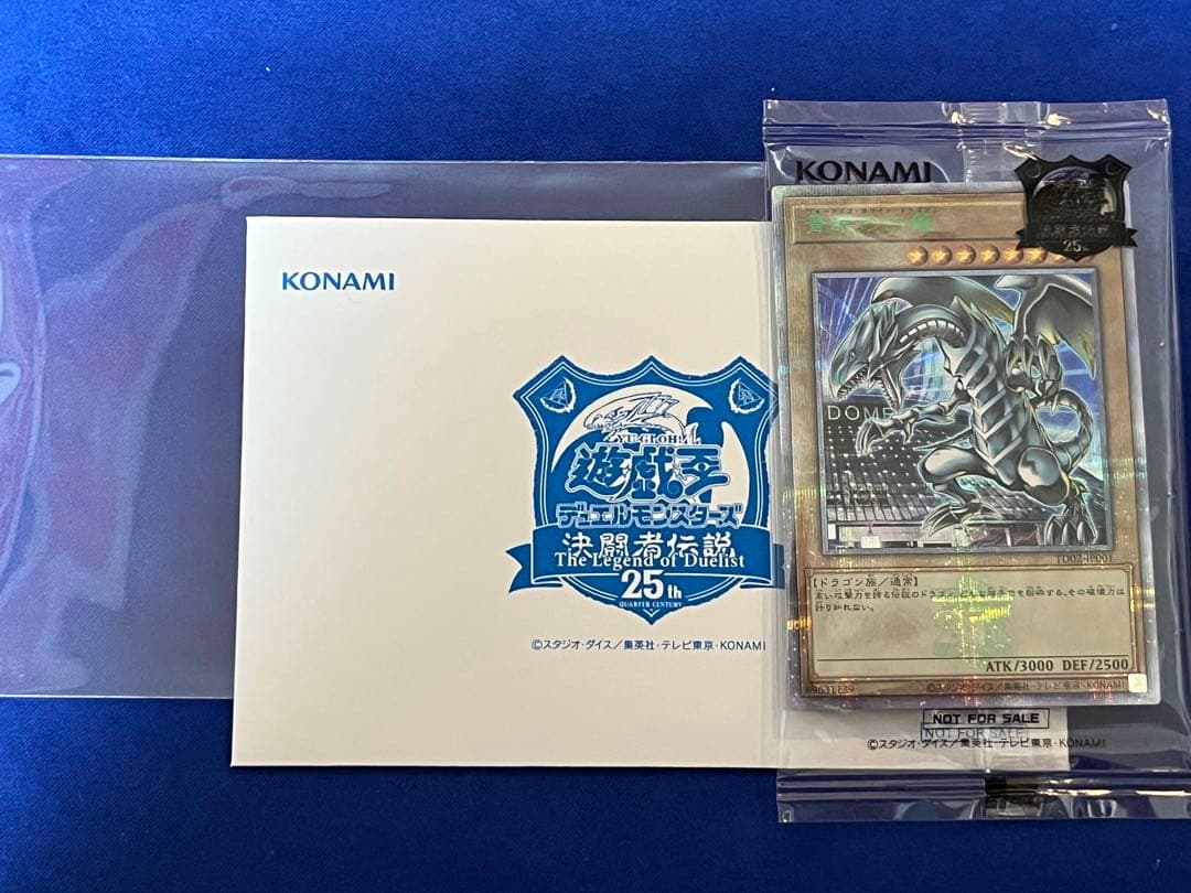 遊戯王 決闘者伝説 ブルーアイズホワイトドラゴン 青眼の白龍 25th 未開封