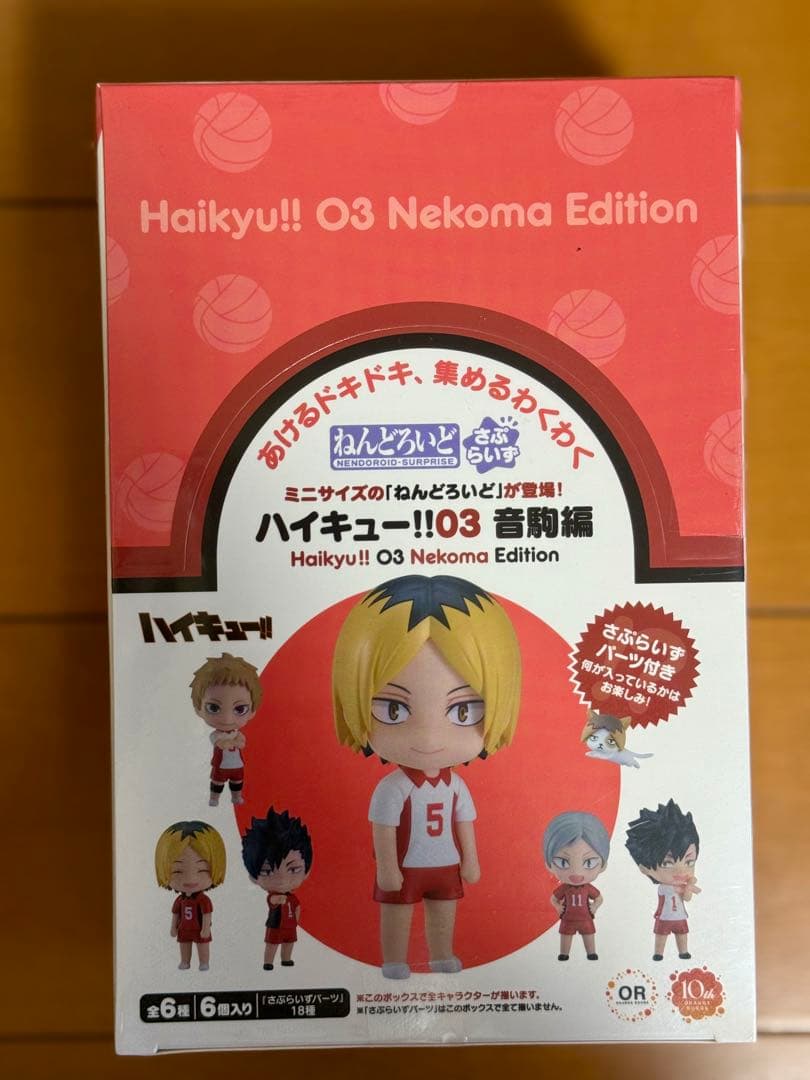ハイキュー！！ ねんどろいどさぷらいず 03 音駒編 全種セット