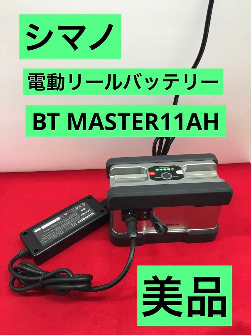S423 シマノ電動リールバッテリー　BT MASTER 11AH 未使用品