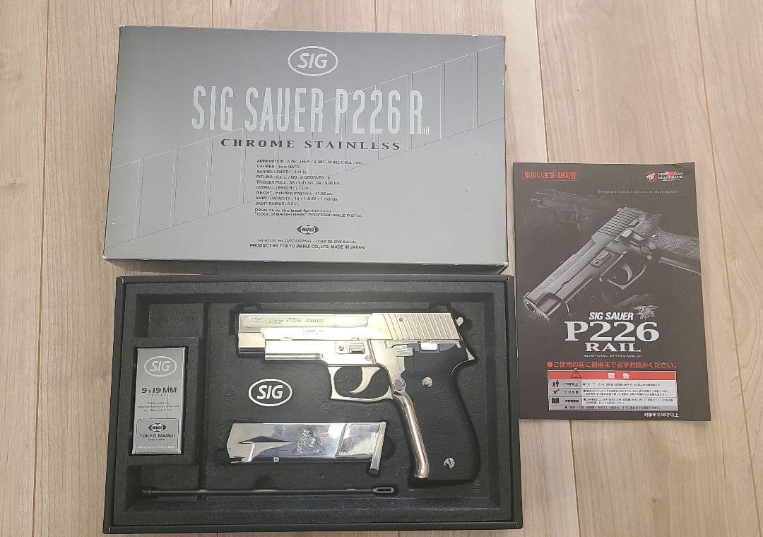 東京マルイ　SIG SAUER P226R クロームステンレス ガスガン