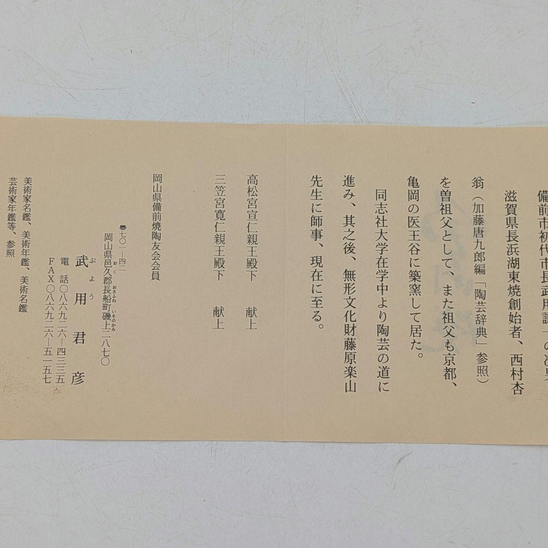 武用君彦 備前焼 干支置物「壬申」 共箱共布栞 申年 親子猿 サル 陶彫 在銘