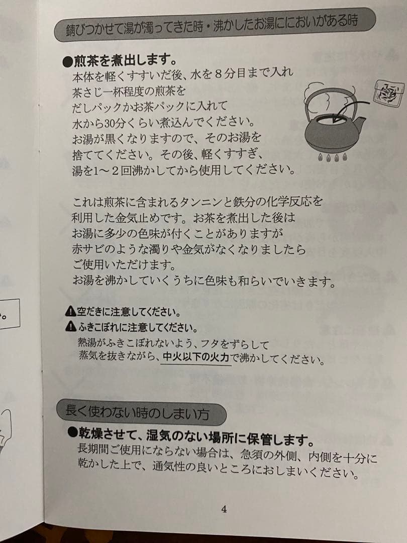 IWACHU 鉄瓶 黒色 アラレ5型IH ガス火対応