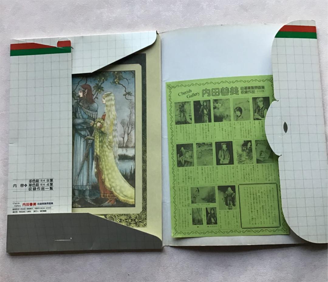 内田善美　自選複製原画集　少年たちの記憶