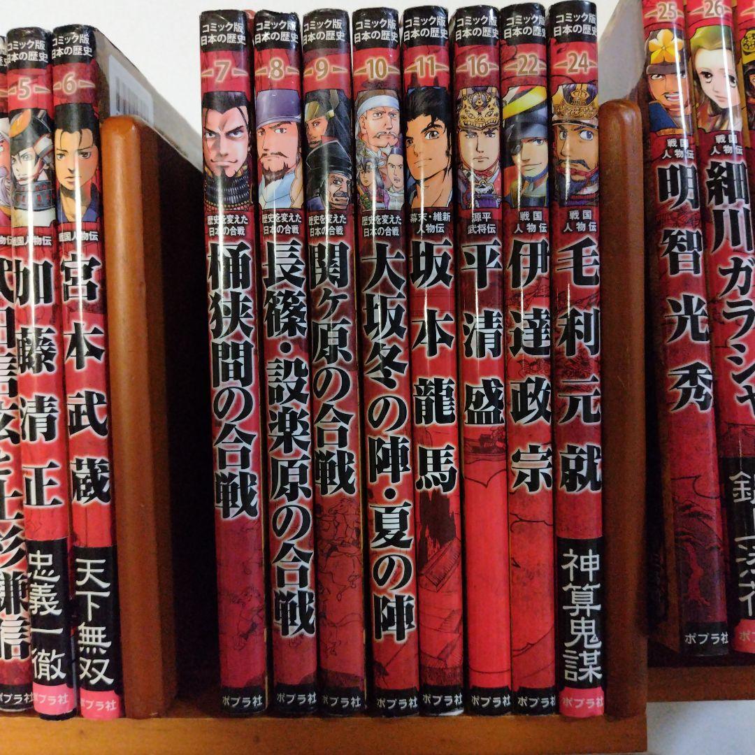 戦国人物伝 織田信長ほか全23巻