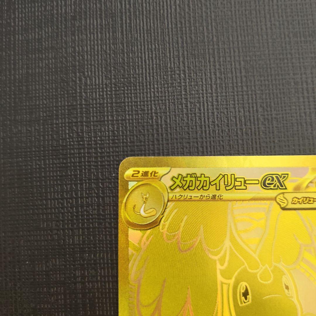 ふ*ぷ様 メガカイリューEX mur