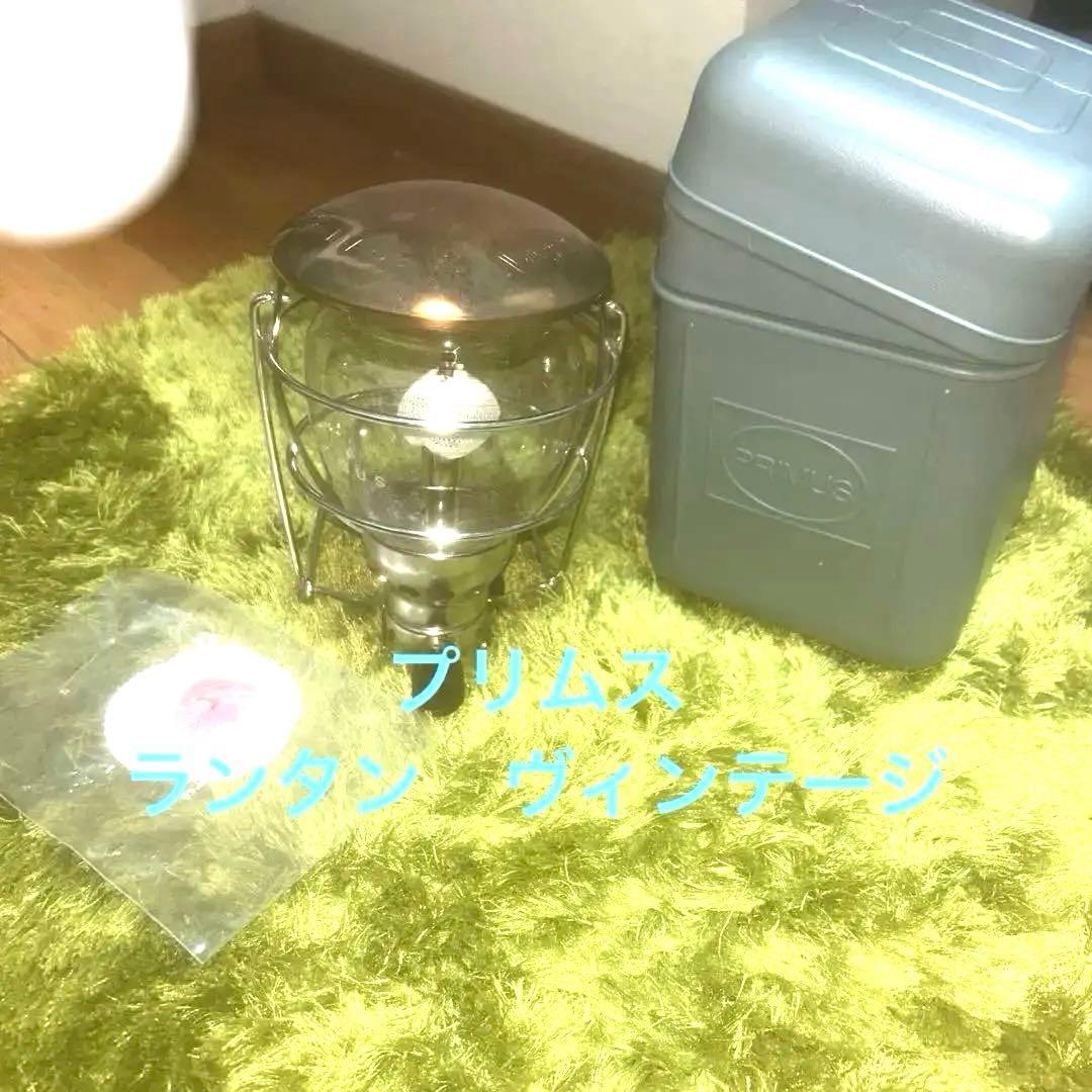PRIMUS プリムス エクスカイザー EX-3240S ランタン　ヴィンテージ