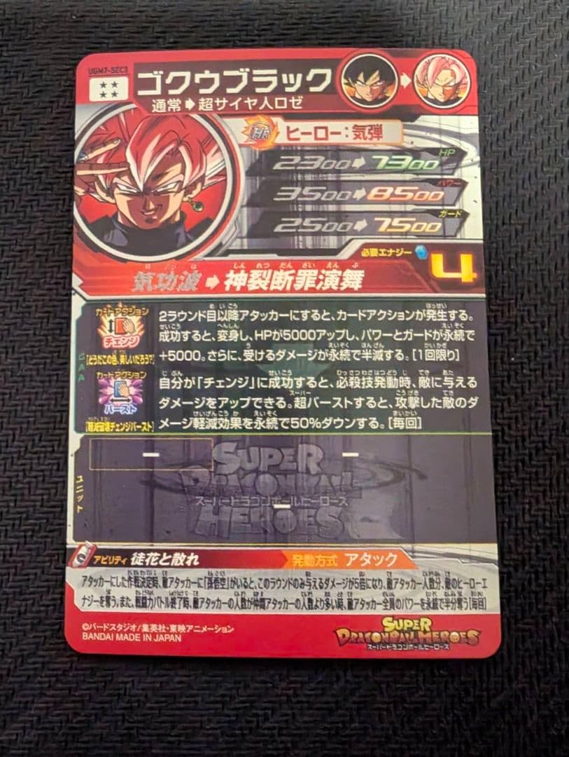 ugm7-sec3 ゴクウブラック