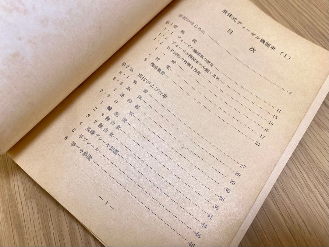 国鉄 DE10 DE11 教科書