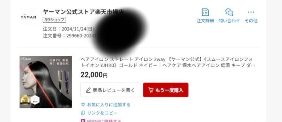 YAMAN ストレートヘアアイロン USB充電