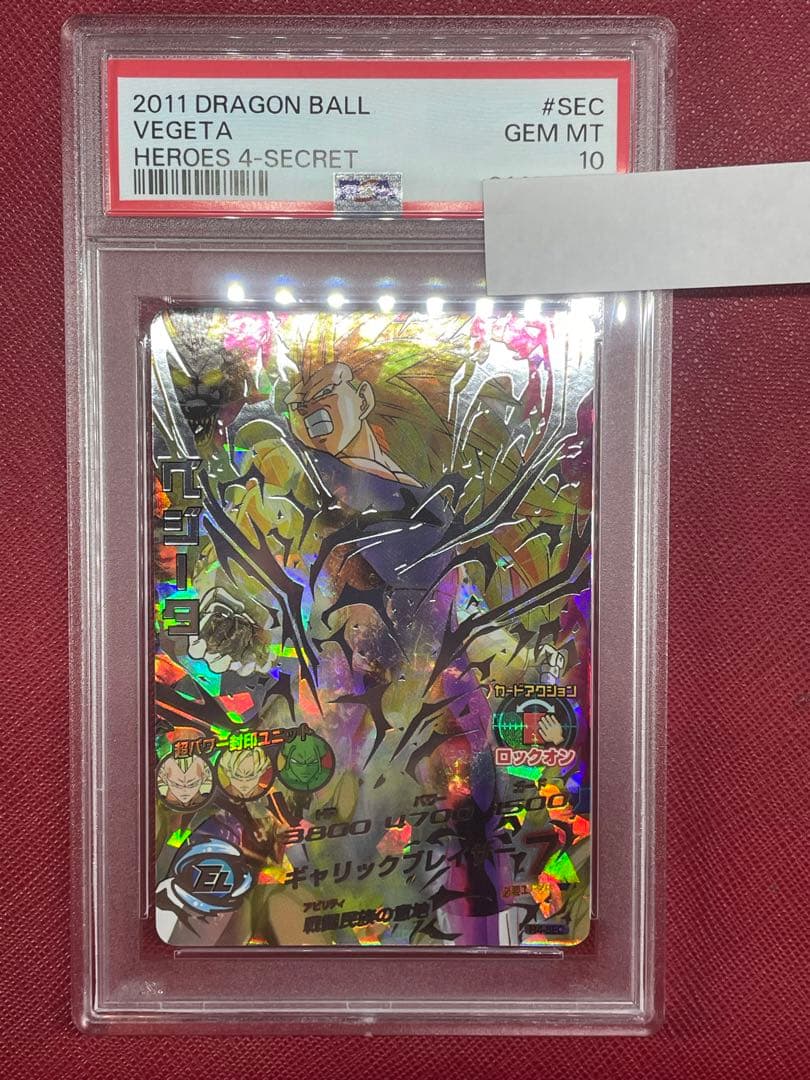 PSA10 DBH H4-SEC ベジータ 旧弾　ドラゴンボールヒーローズ