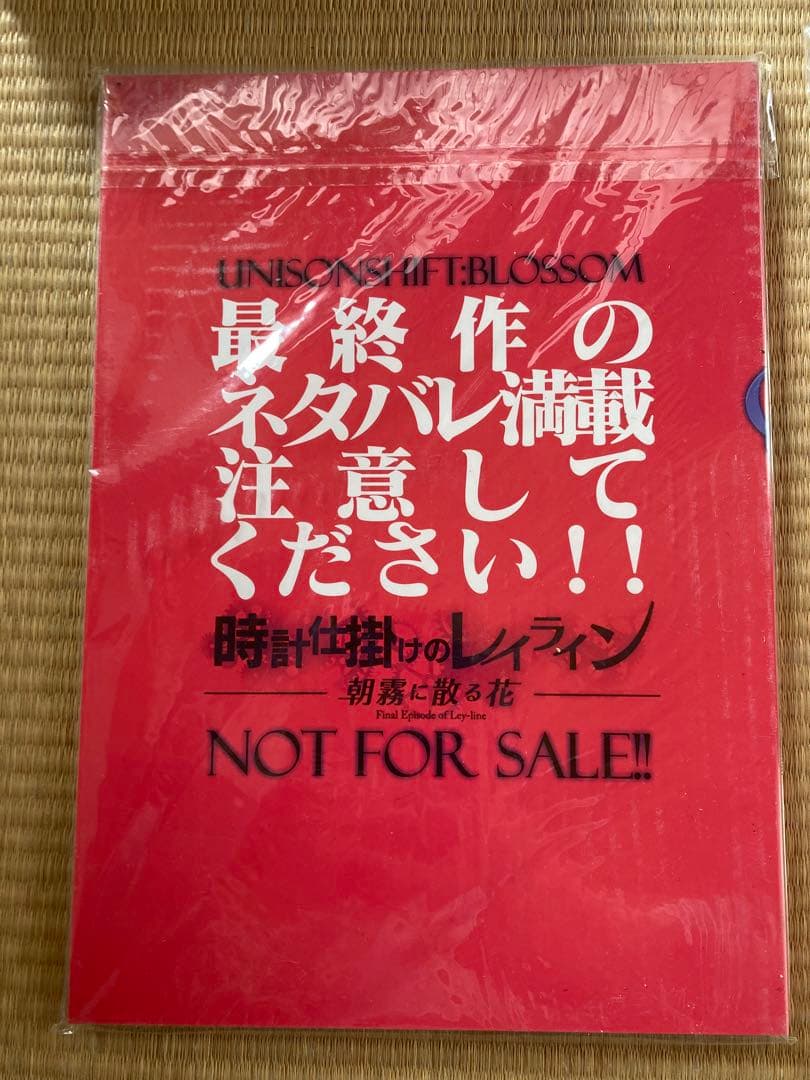 4点セット　時計仕掛けのレイライン Limited Trilogy Box