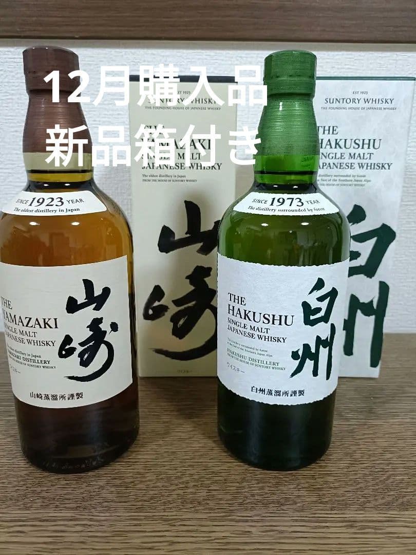 ☆新品・未開封☆700ml☆サントリーウイスキー山崎、白州、箱入り2本セット