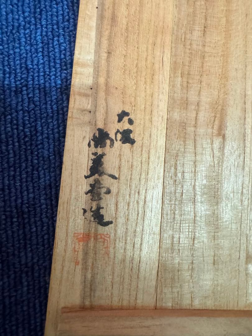 2052 尚美堂　純銀地梅入　木箱　工芸品